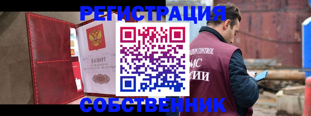 прописка для работы в Пласте